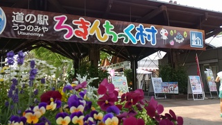 道の駅 道の駅