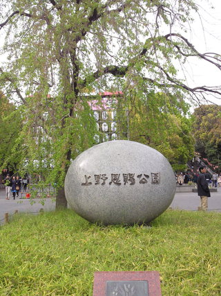 上の恩賜公園 上の恩賜公園