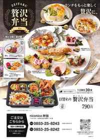 1個から無料配達のお弁当屋さん