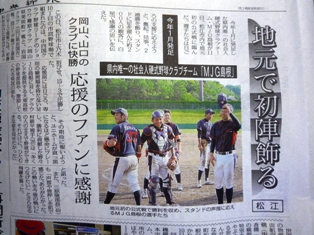 MJG島根、地元で快勝