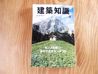 建築知識4月号