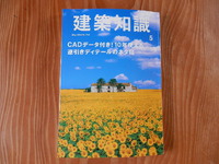 建築知識5月号