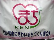 REN　(^O^)/