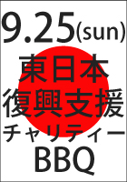 チャリティーBBQ