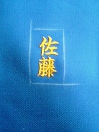 巾着を作る生地に、ネーム刺繍を入れました。