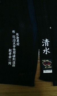 剣道着・袴に家紋・ネーム刺繍等をご注文のお客様へ。