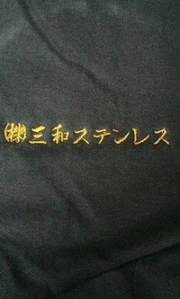 当店で作業シャツをお買上げ＆会社名刺繍入れ。