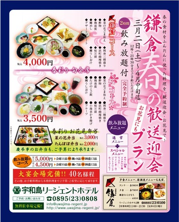 宇和島リージェントホテルの歓送迎会プラン!!