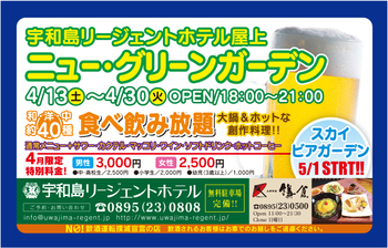 宇和島リージェントホテルのビアガーデンOPEN!!