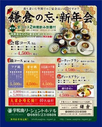 町家カフェ「鎌倉」の忘・新年会！
