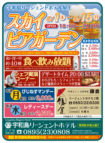 宇和島リージェントホテル屋上ビアガーデン参上!!