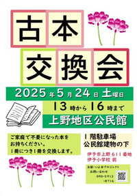 今月は、別の場所で古本交換会を開催