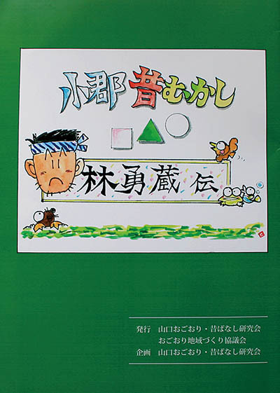 地域の昔話を子どもたちに　絵本製作し小学校へ寄贈