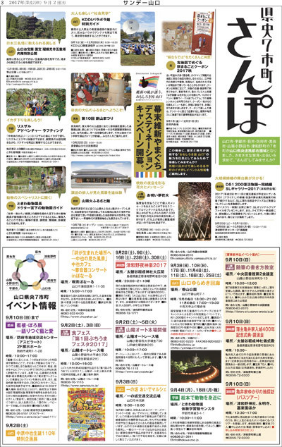 県央7市町さんぽ　2017年9月2日（土）